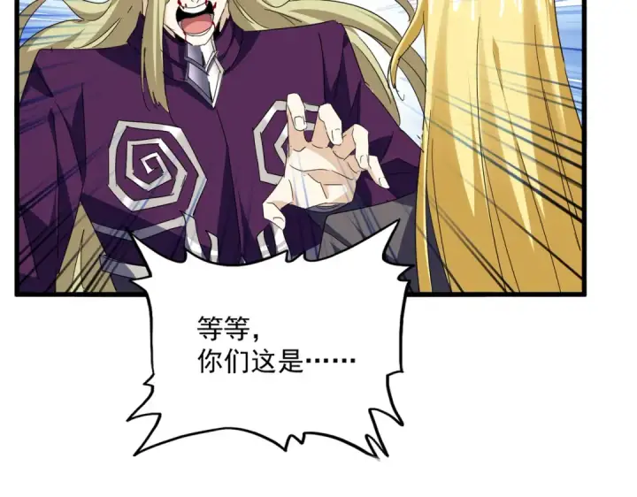 漫画《魔皇大管家》第693话 打三下第20张图