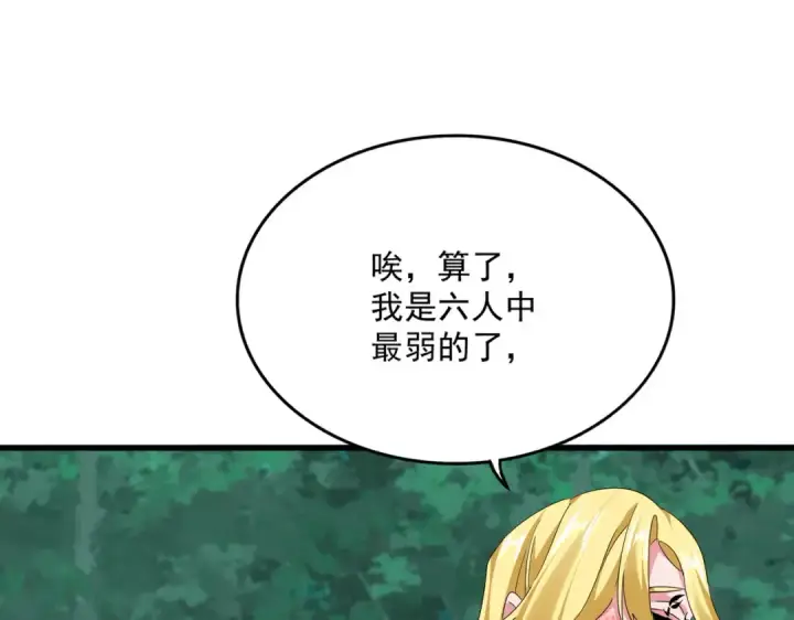 漫画《魔皇大管家》第693话 打三下第23张图