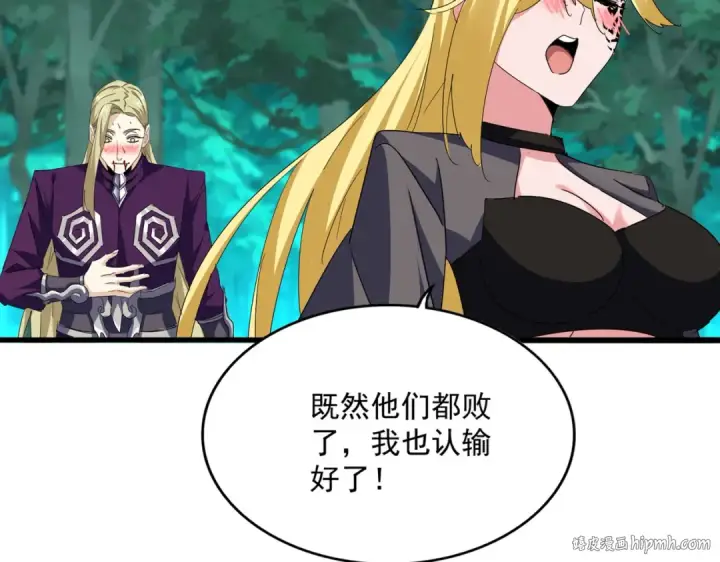 漫画《魔皇大管家》第693话 打三下第24张图