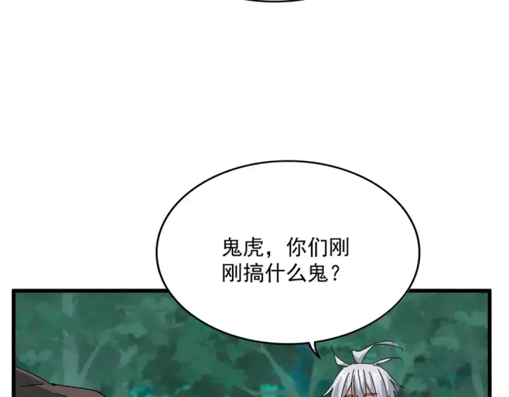 漫画《魔皇大管家》第693话 打三下第25张图