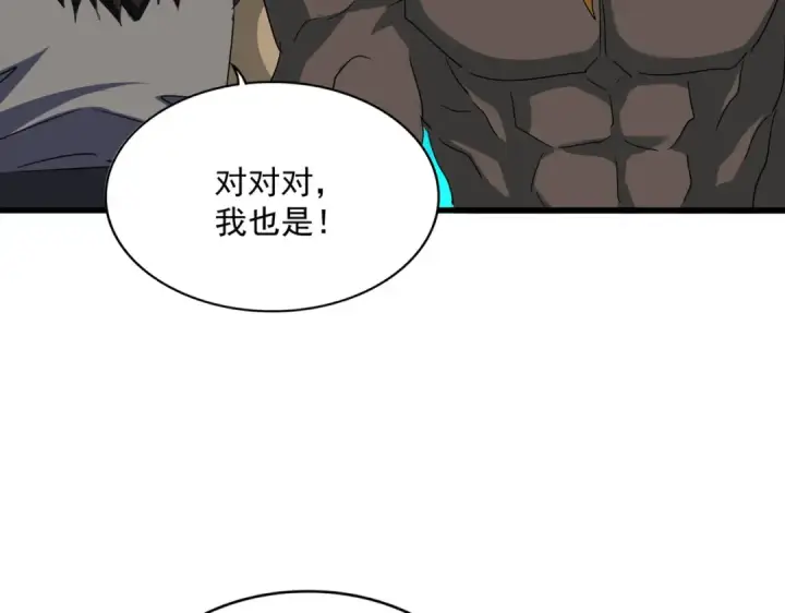 漫画《魔皇大管家》第693话 打三下第28张图