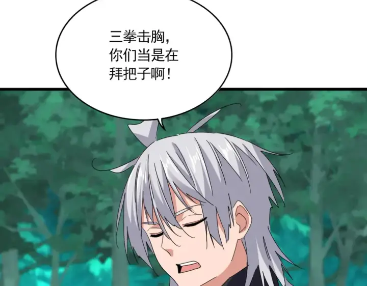 漫画《魔皇大管家》第693话 打三下第29张图
