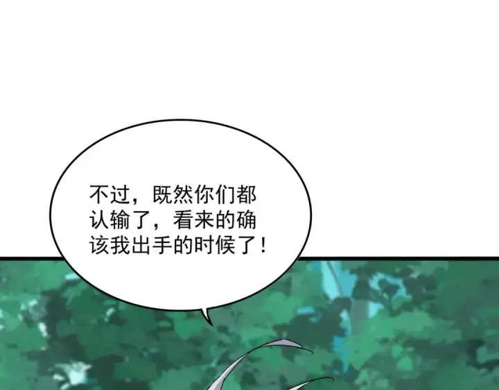 漫画《魔皇大管家》第693话 打三下第31张图