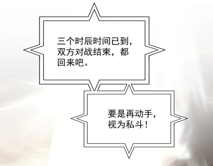 漫画《魔皇大管家》第693话 打三下第44张图