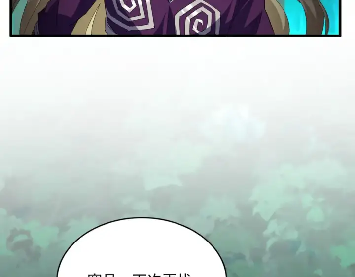 漫画《魔皇大管家》第693话 打三下第49张图