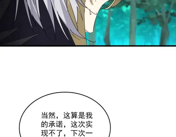 漫画《魔皇大管家》第693话 打三下第53张图