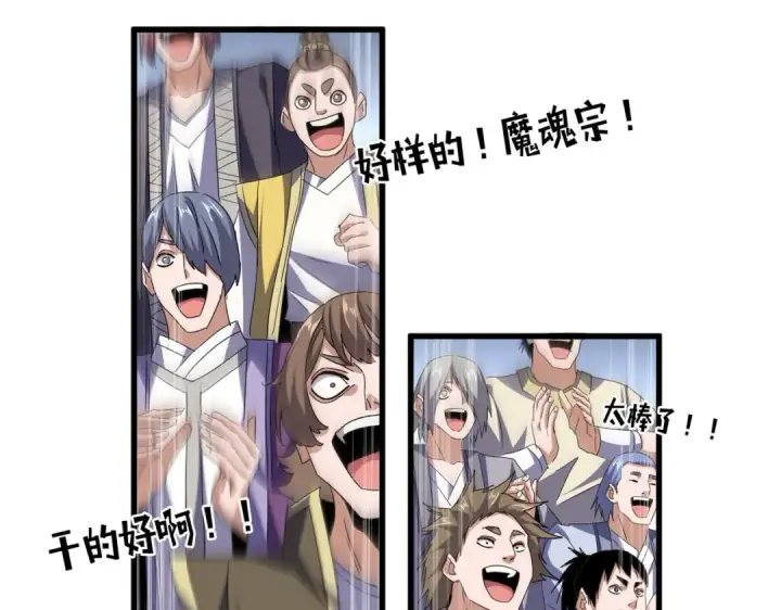 漫画《魔皇大管家》第693话 打三下第59张图