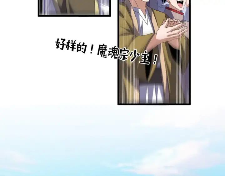 漫画《魔皇大管家》第693话 打三下第60张图