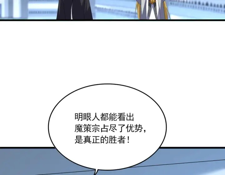 漫画《魔皇大管家》第693话 打三下第66张图
