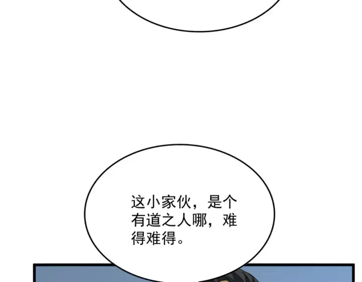漫画《魔皇大管家》第693话 打三下第68张图