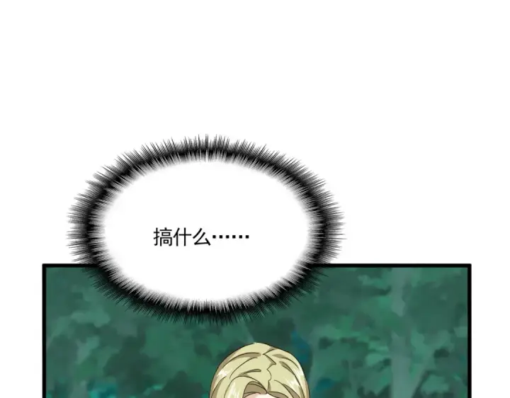 漫画《魔皇大管家》第693话 打三下第7张图