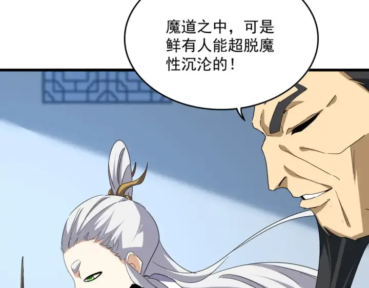 漫画《魔皇大管家》第693话 打三下第70张图