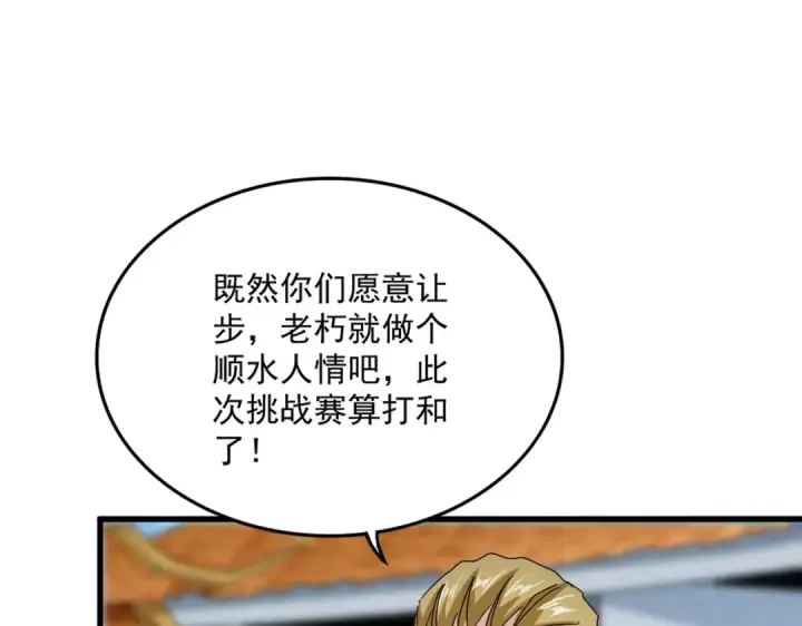 漫画《魔皇大管家》第693话 打三下第73张图