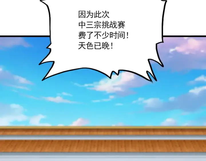 漫画《魔皇大管家》第693话 打三下第75张图