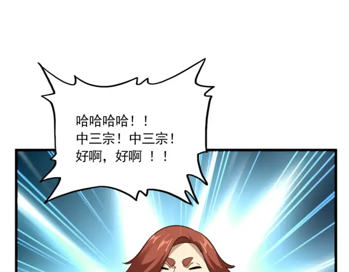 漫画《魔皇大管家》第693话 打三下第82张图