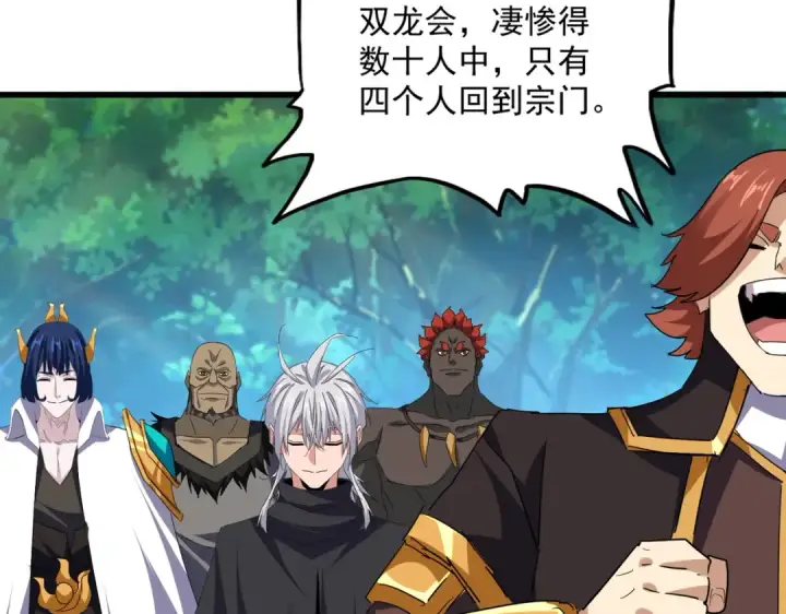 漫画《魔皇大管家》第693话 打三下第85张图