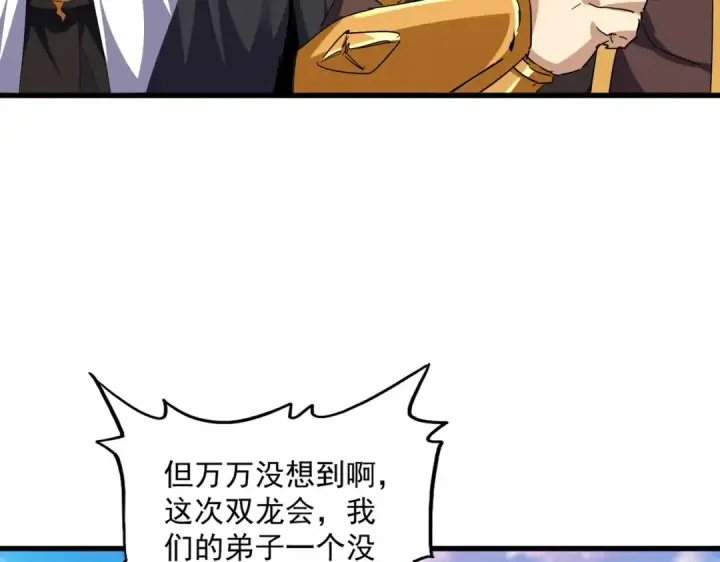 漫画《魔皇大管家》第693话 打三下第86张图