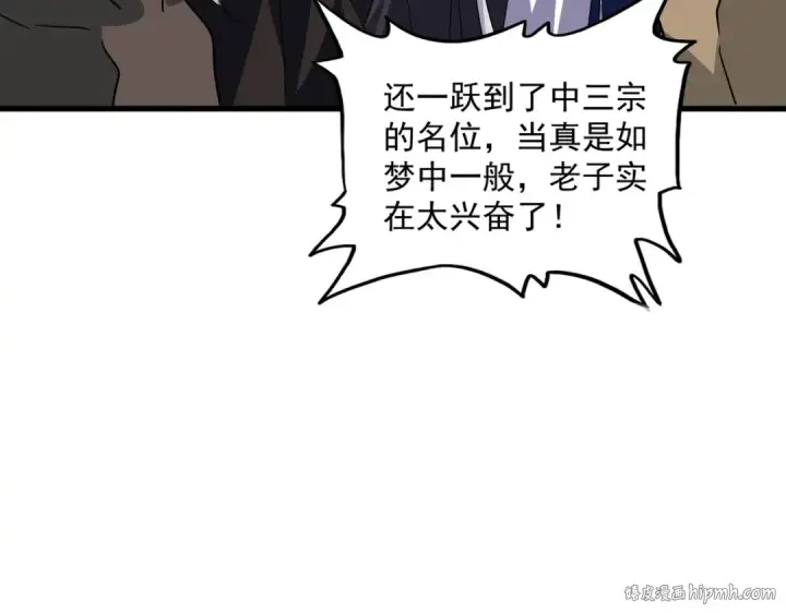 漫画《魔皇大管家》第693话 打三下第88张图