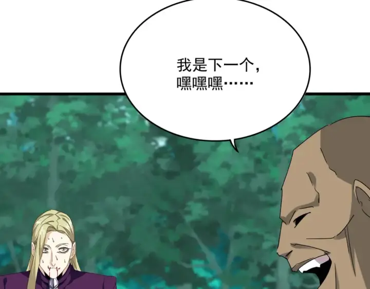 漫画《魔皇大管家》第693话 打三下第9张图