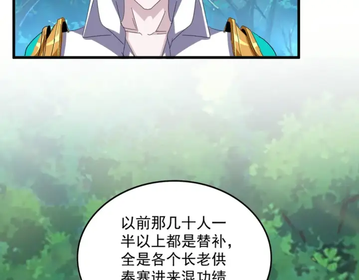 漫画《魔皇大管家》第693话 打三下第90张图
