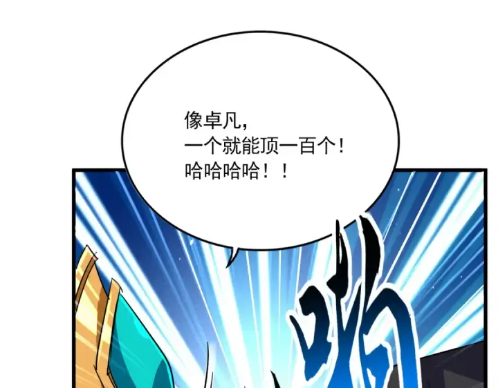 漫画《魔皇大管家》第693话 打三下第93张图