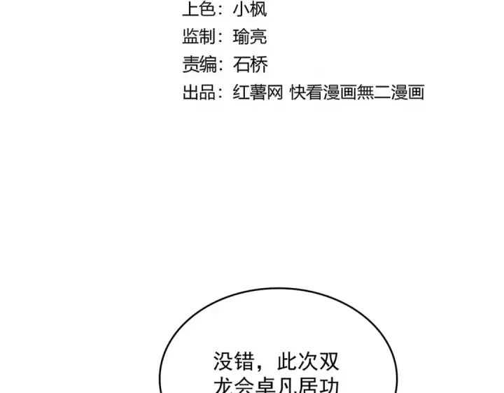 漫画《魔皇大管家》第694话 幕后黑手第10张图