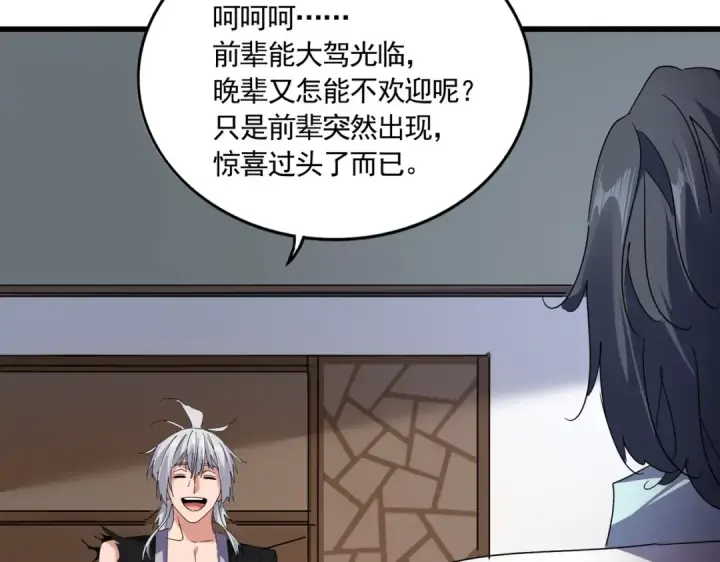 漫画《魔皇大管家》第694话 幕后黑手第102张图