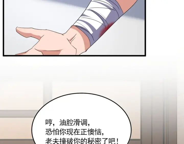 漫画《魔皇大管家》第694话 幕后黑手第105张图