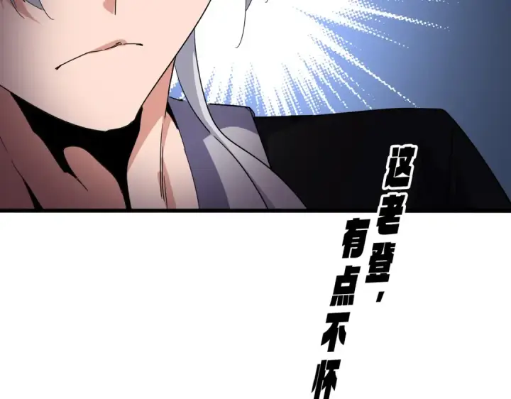 漫画《魔皇大管家》第694话 幕后黑手第109张图