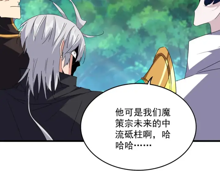 漫画《魔皇大管家》第694话 幕后黑手第13张图