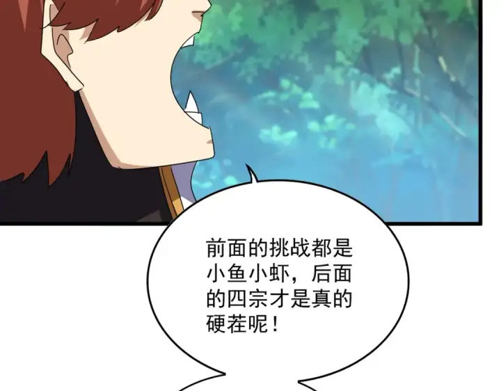 漫画《魔皇大管家》第694话 幕后黑手第15张图