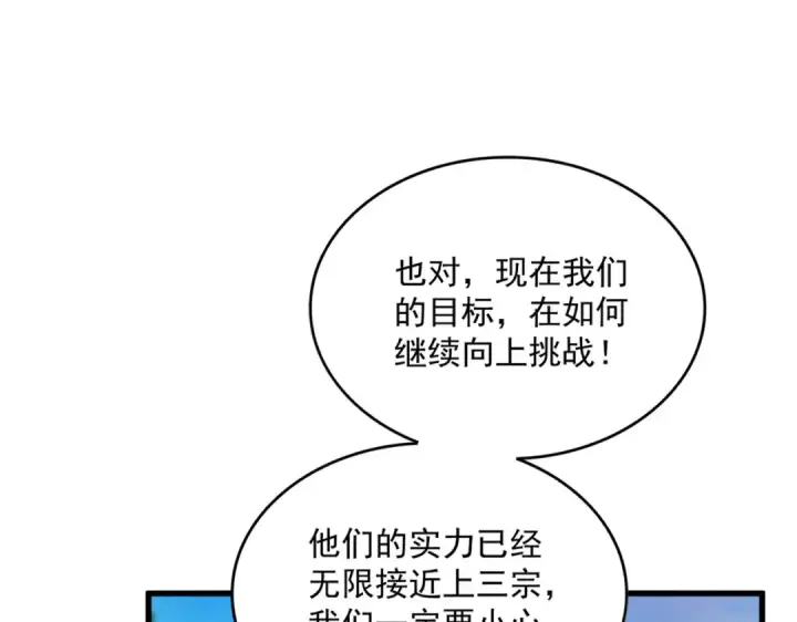 漫画《魔皇大管家》第694话 幕后黑手第17张图