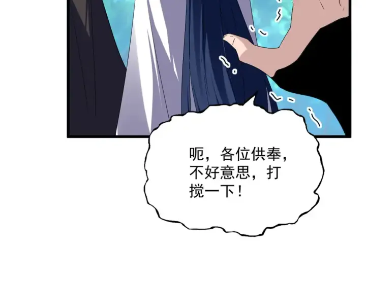 漫画《魔皇大管家》第694话 幕后黑手第19张图