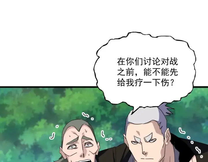 漫画《魔皇大管家》第694话 幕后黑手第20张图