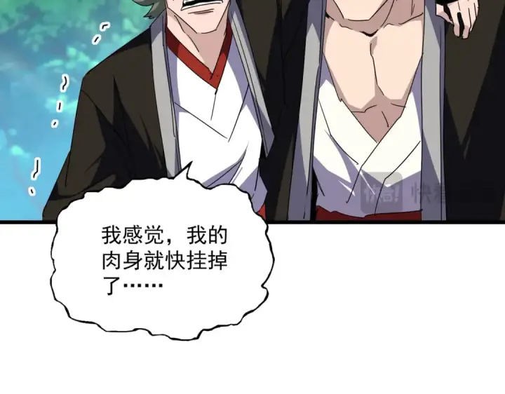 漫画《魔皇大管家》第694话 幕后黑手第21张图