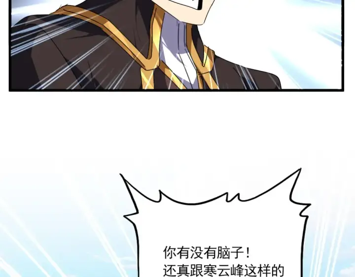 漫画《魔皇大管家》第694话 幕后黑手第23张图