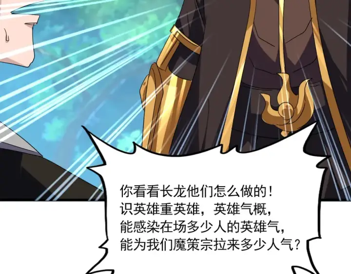 漫画《魔皇大管家》第694话 幕后黑手第25张图