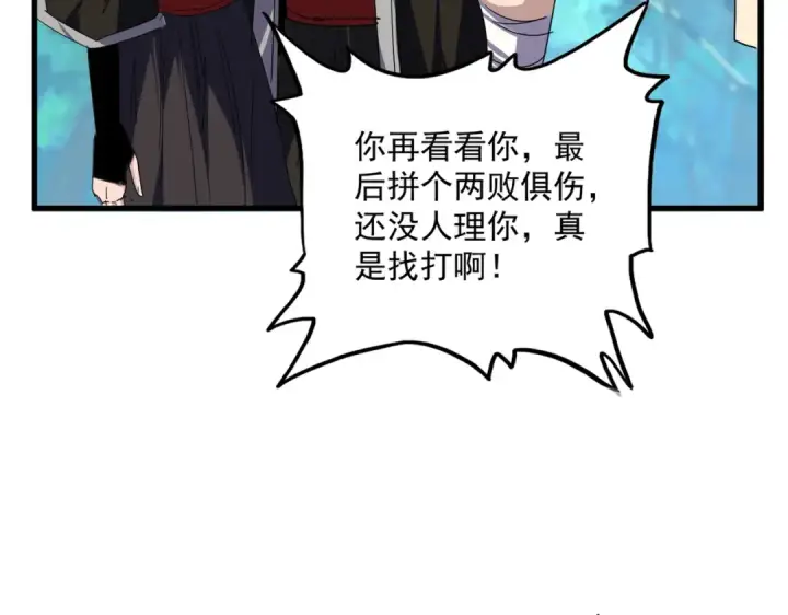 漫画《魔皇大管家》第694话 幕后黑手第28张图