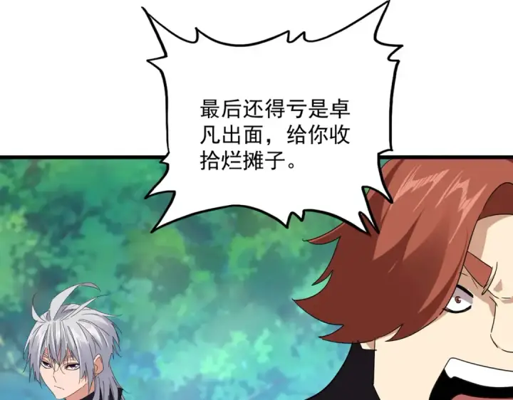 漫画《魔皇大管家》第694话 幕后黑手第29张图