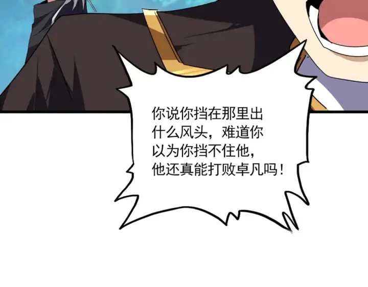 漫画《魔皇大管家》第694话 幕后黑手第30张图