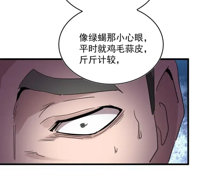 漫画《魔皇大管家》第694话 幕后黑手第33张图