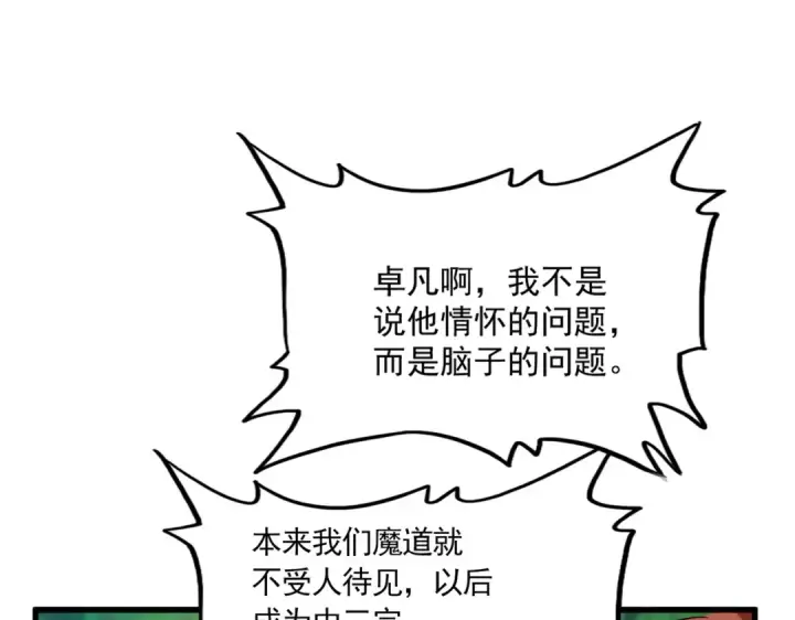漫画《魔皇大管家》第694话 幕后黑手第38张图