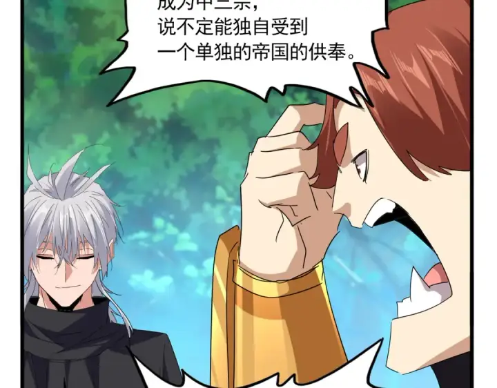 漫画《魔皇大管家》第694话 幕后黑手第39张图