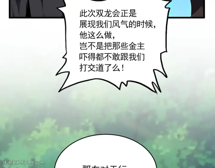 漫画《魔皇大管家》第694话 幕后黑手第40张图
