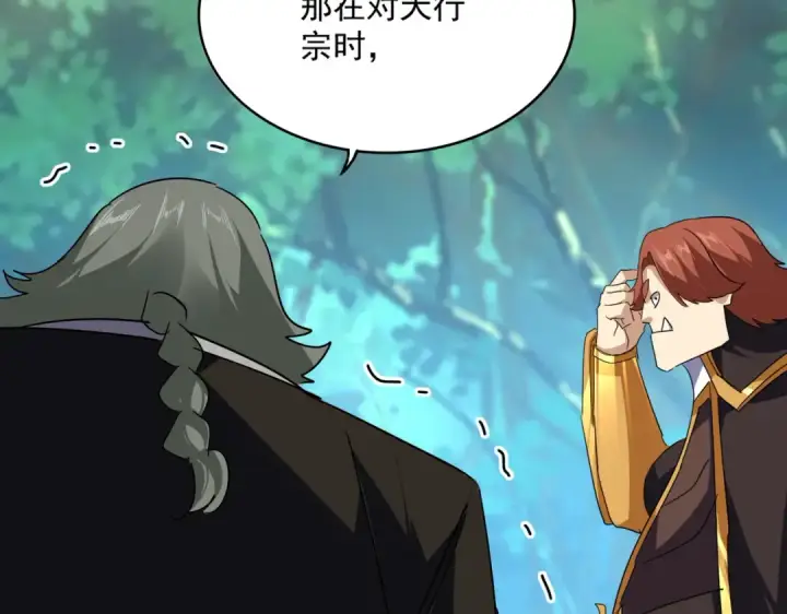 漫画《魔皇大管家》第694话 幕后黑手第41张图