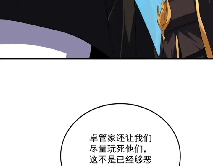 漫画《魔皇大管家》第694话 幕后黑手第42张图