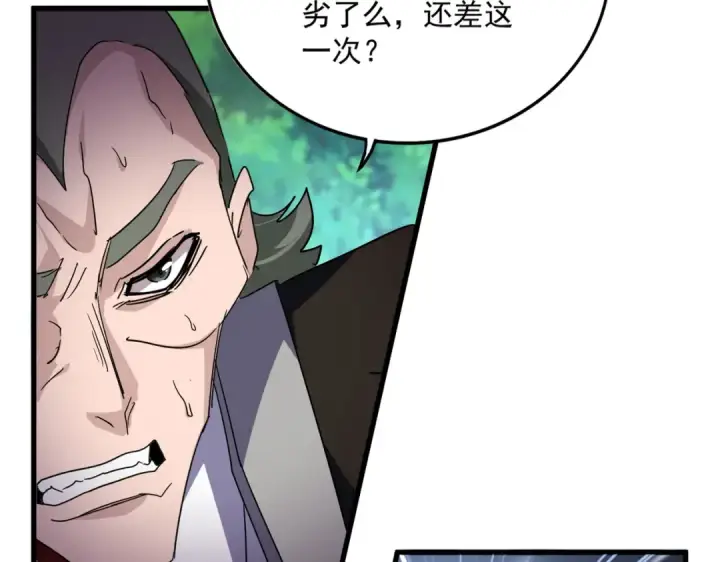 漫画《魔皇大管家》第694话 幕后黑手第43张图
