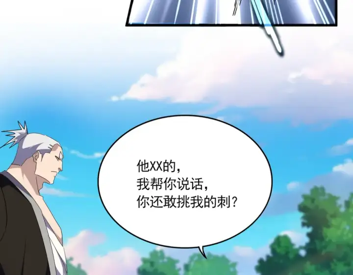 漫画《魔皇大管家》第694话 幕后黑手第45张图