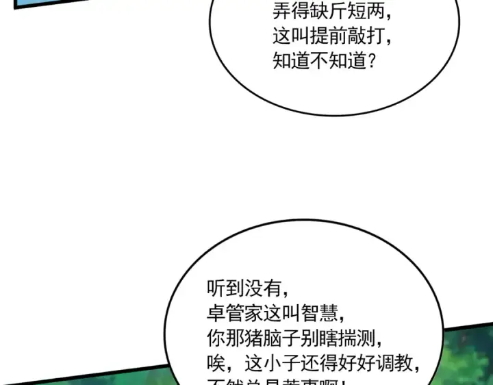 漫画《魔皇大管家》第694话 幕后黑手第49张图