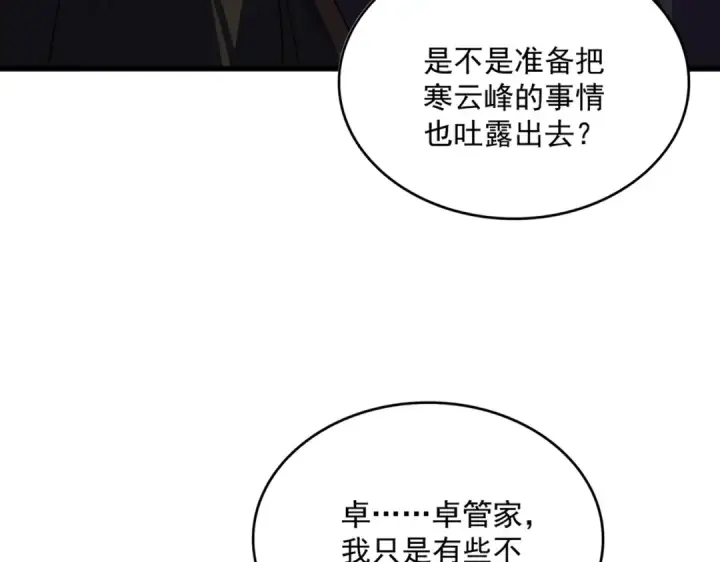 漫画《魔皇大管家》第694话 幕后黑手第58张图